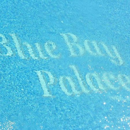 帕莫瑞Blue Bay Sea View公寓 外观 照片